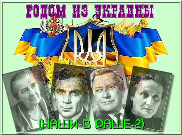 Наши в Раше-2